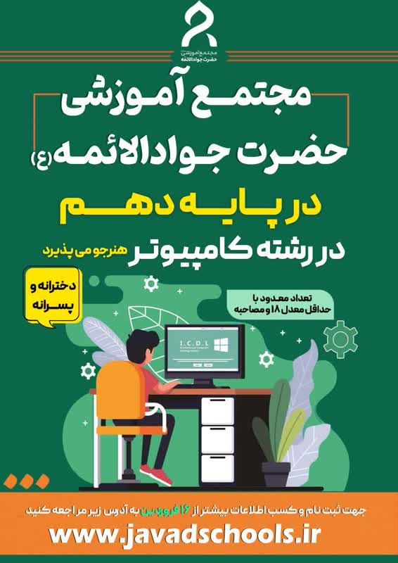 پیش ثبت نام هنرستان رشته کامپیوتر آغازشد.