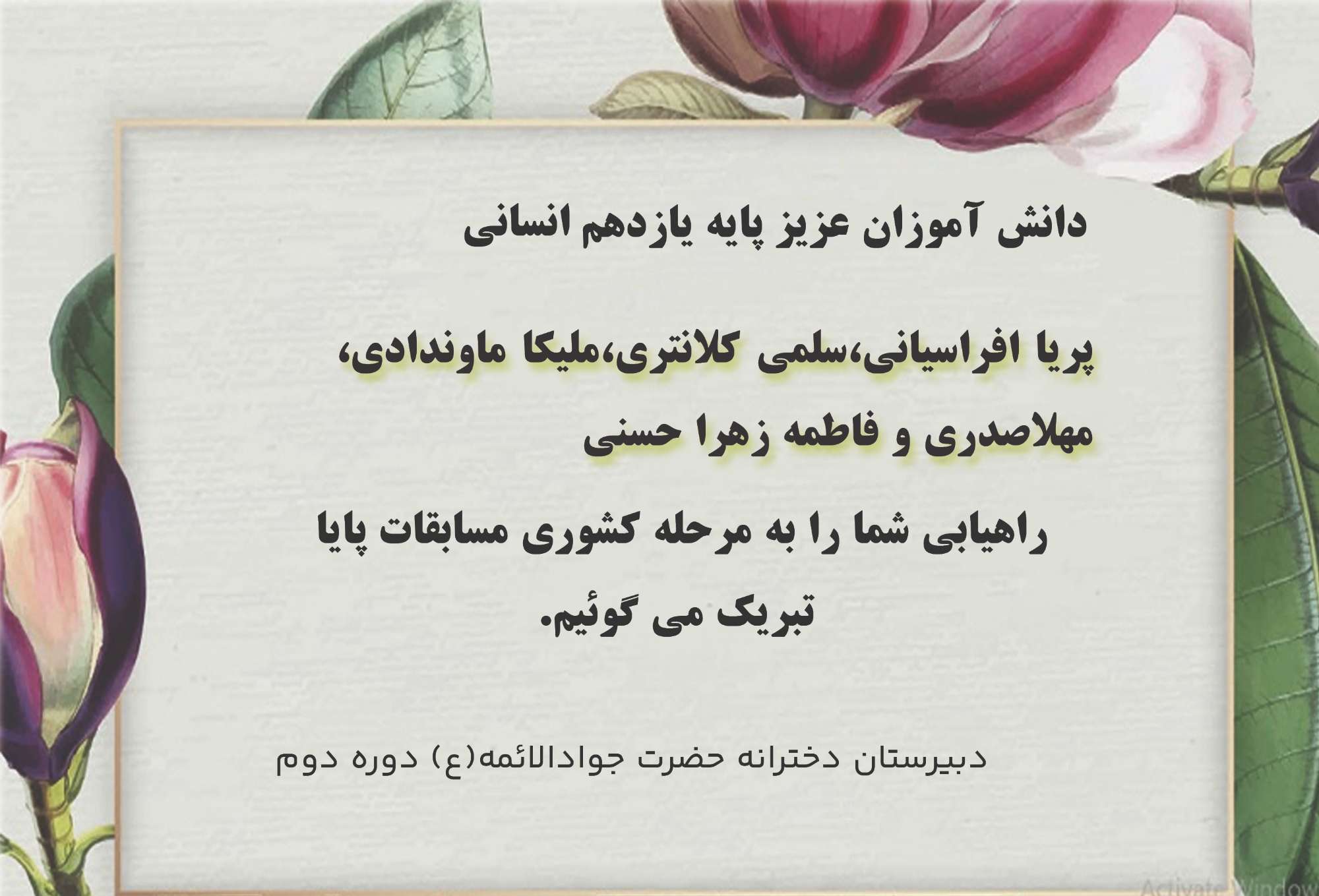 راهیابی به مرحله کشوری در مسابقات پایا