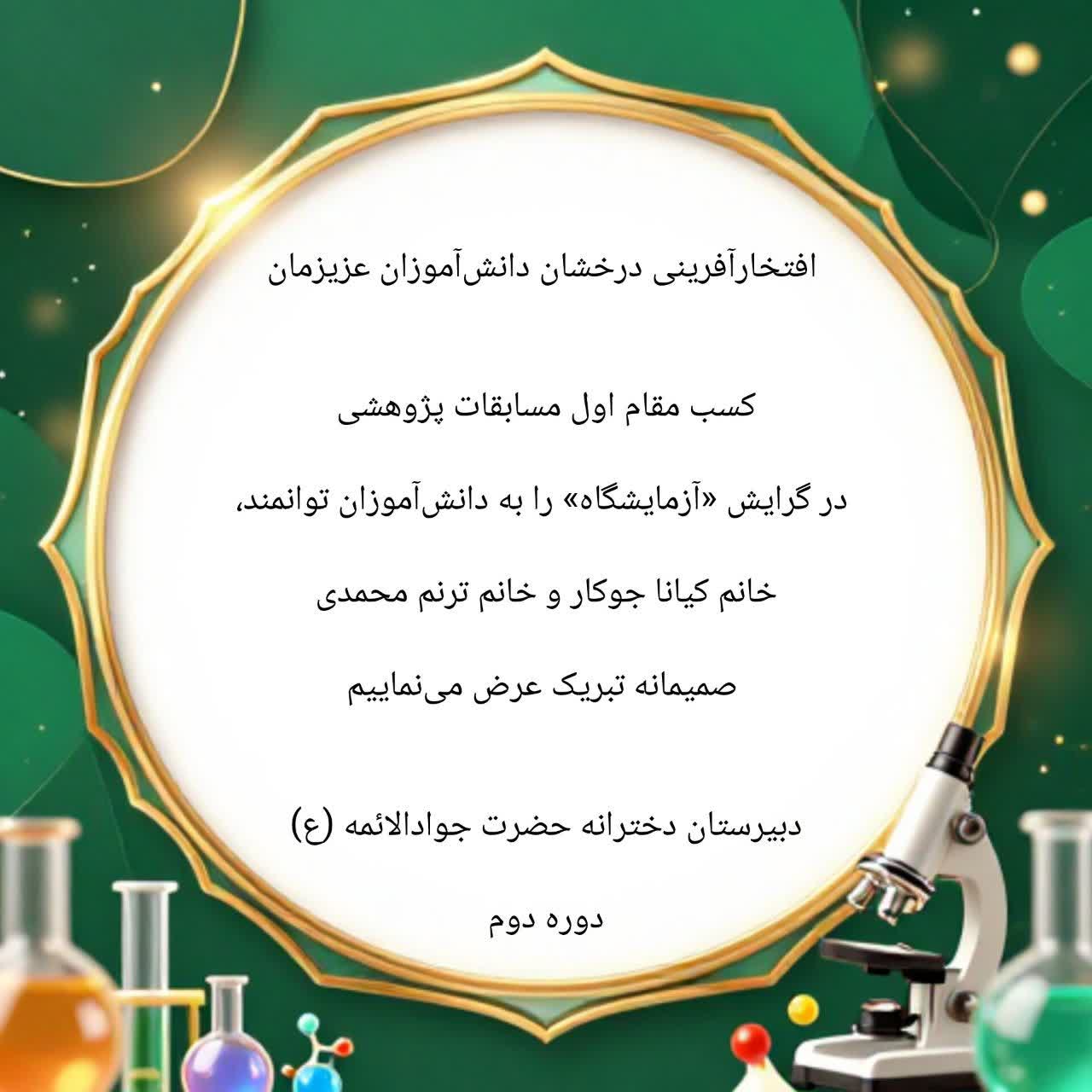 کسب مقام اول مسابقات پژوهشی توسط دانش آموزان