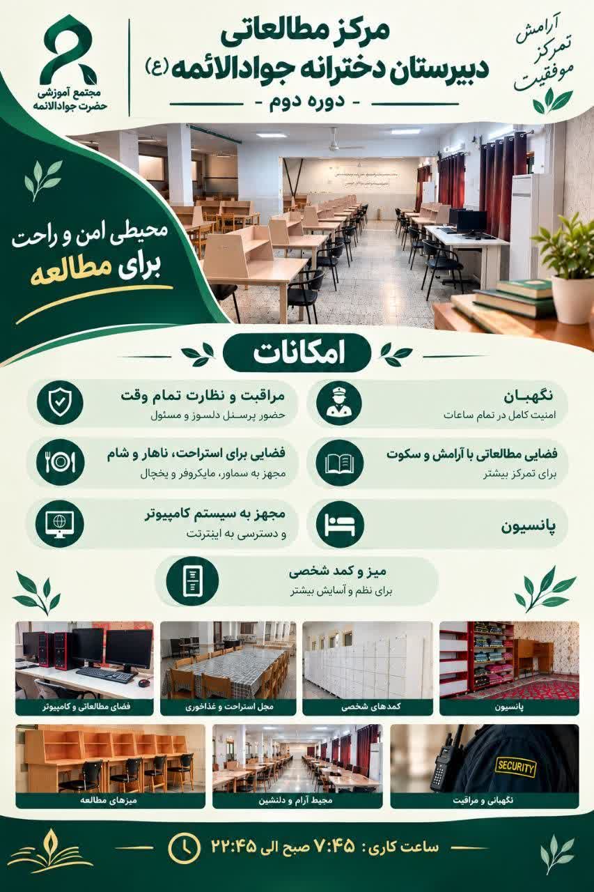 آغاز به کار مرکز مطالعاتی مدرسه