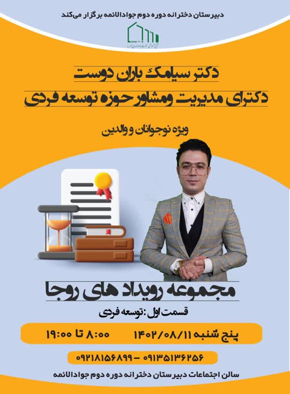 کارگاه توسعه فردی